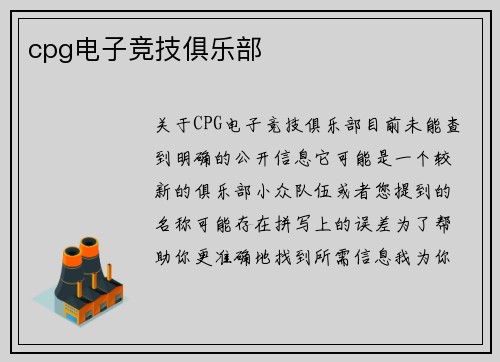 cpg电子竞技俱乐部