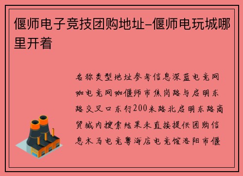 偃师电子竞技团购地址-偃师电玩城哪里开着