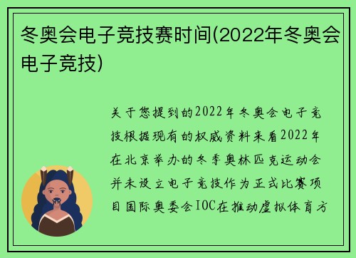 冬奥会电子竞技赛时间(2022年冬奥会电子竞技)